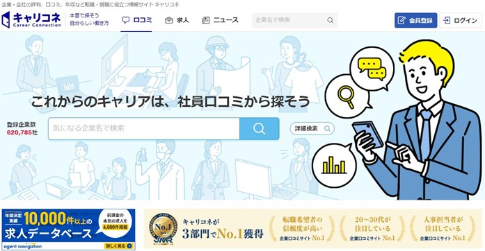 キャリコネ