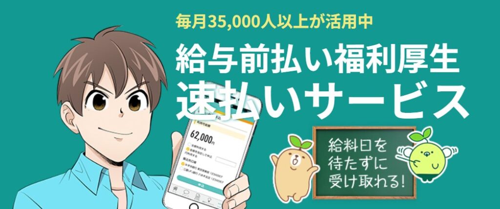 ブレイブの速払いサービス