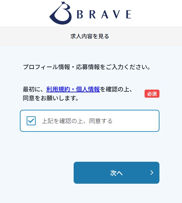 株式会社ブレイブの登録画面