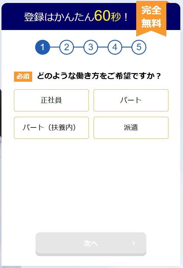 薬キャリAGENTの登録画面