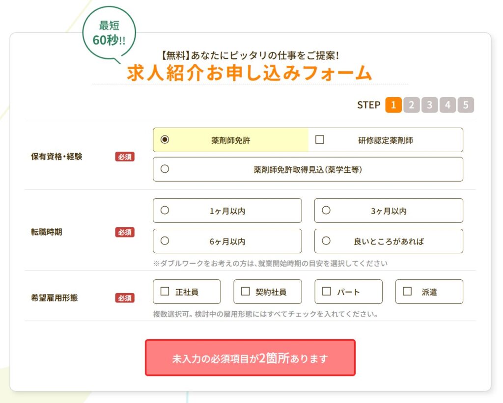 ファルマスタッフの登録画面