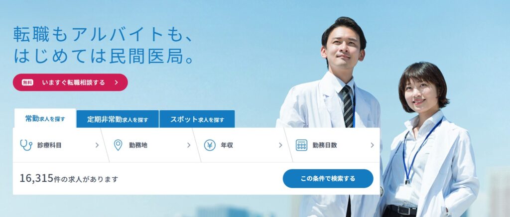 民間医局