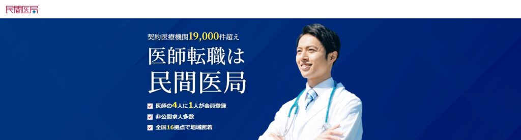 民間医局の登録画面