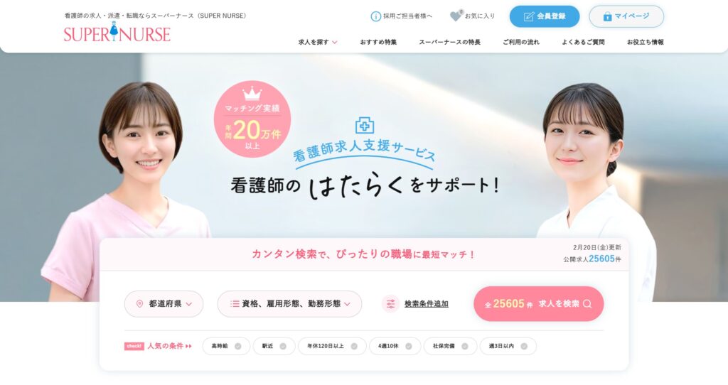 スーパーナース