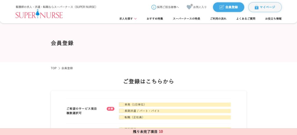 スーパーナース