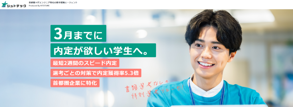 シュトテック