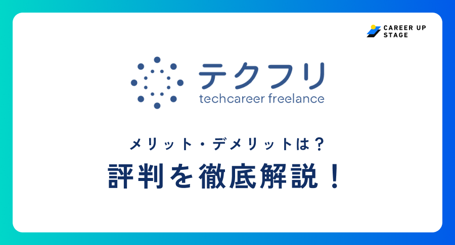 テクフリ評判
