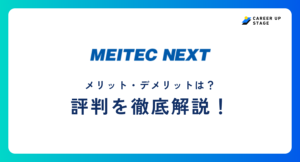 メイテックネクスト評判