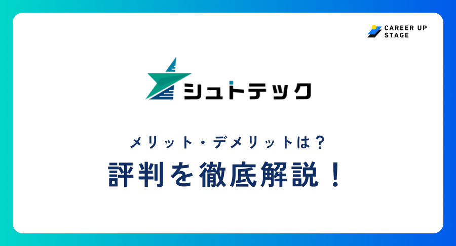シュトテック評判