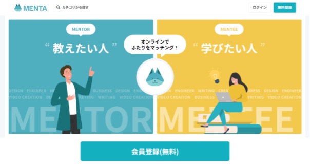MENTA(メンタ)