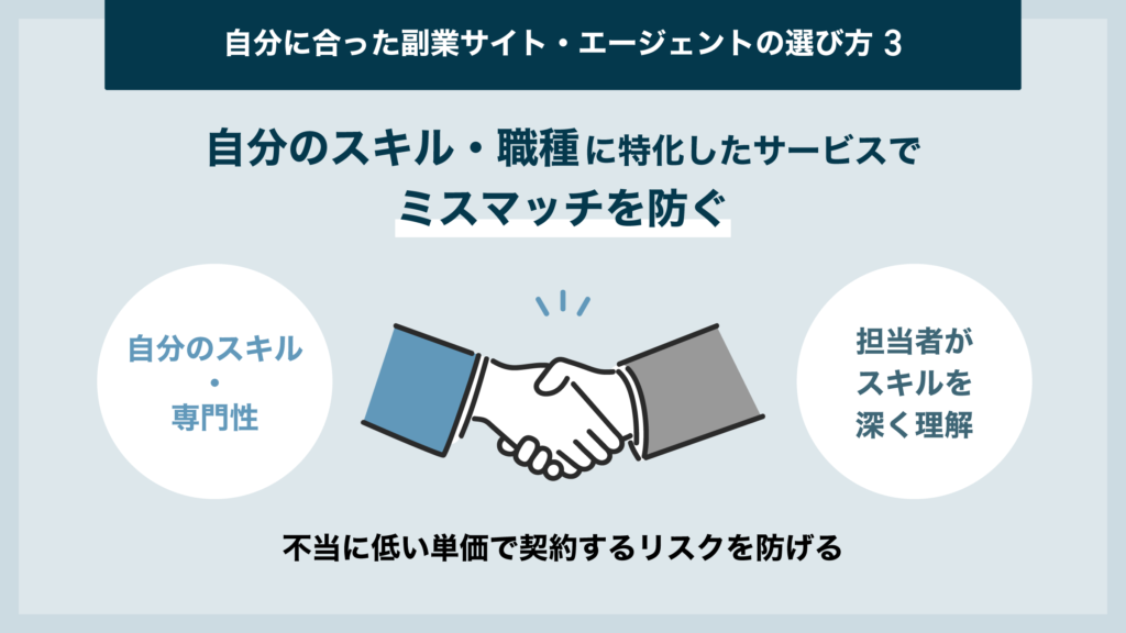 エンジニア 副業 土日 サイト・エージェント 選び方③