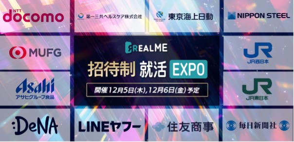REAME　就活EXPO