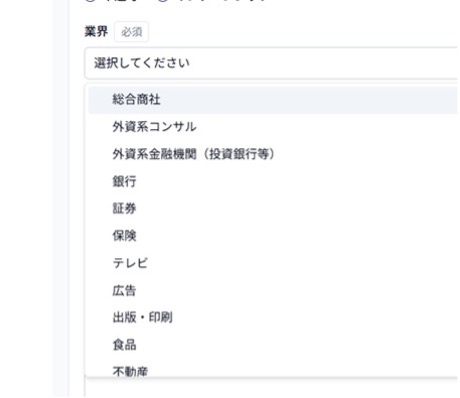 SmartESで選択できる業界の一例