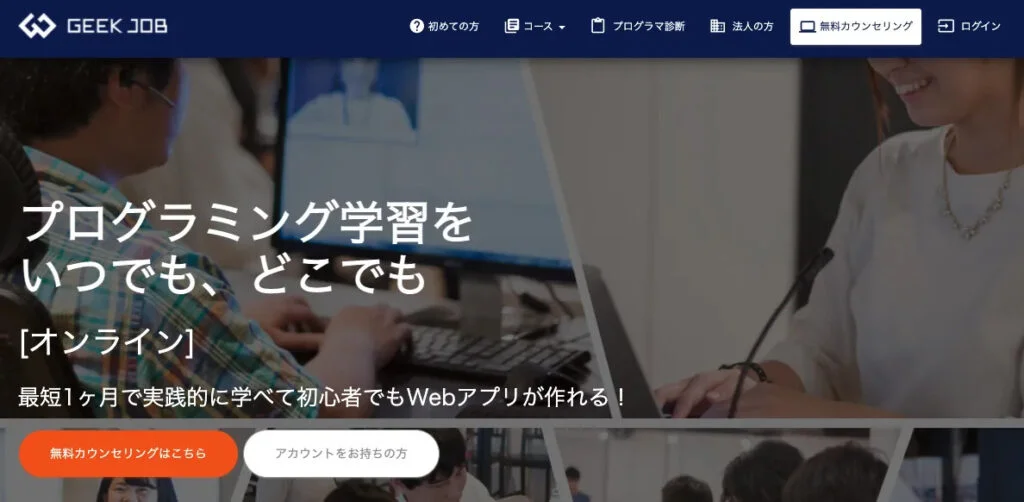 geekjob