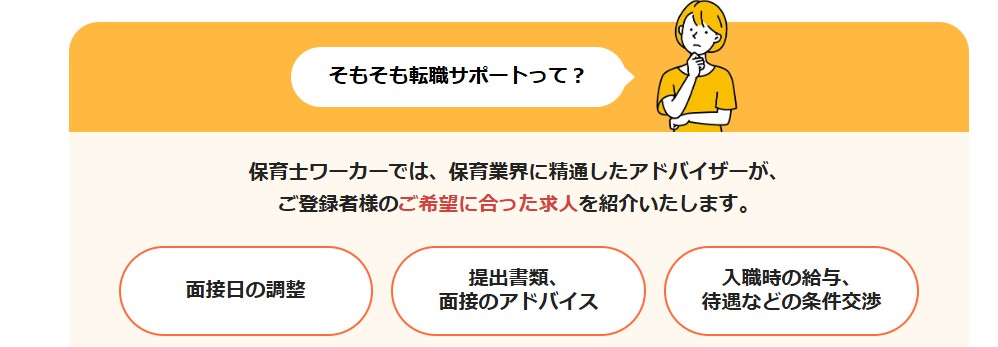 保育士ワーカーのサポート