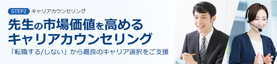 医師転職ドットコムの利用ステップ2