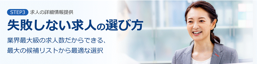 医師転職ドットコムの利用ステップ3