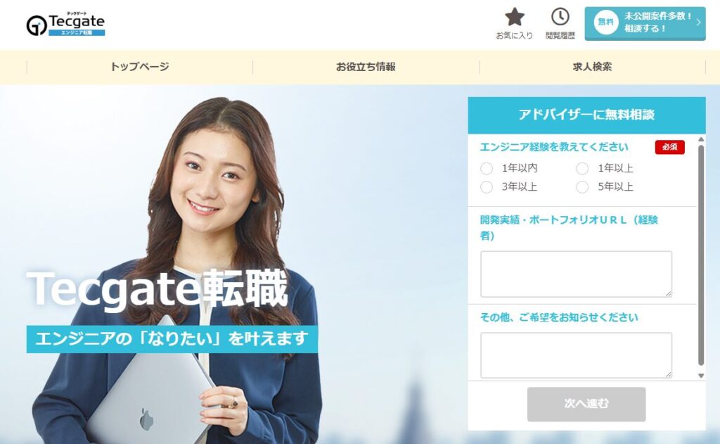 テックゲート転職
