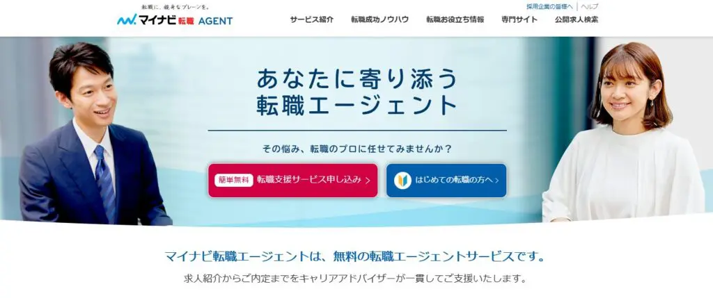 マイナビ転職エージェント