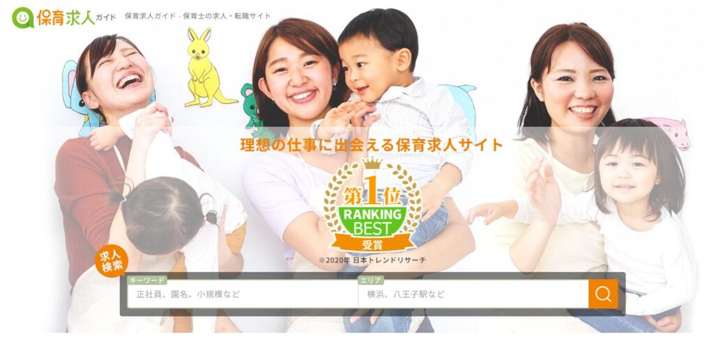 保育求人ガイド