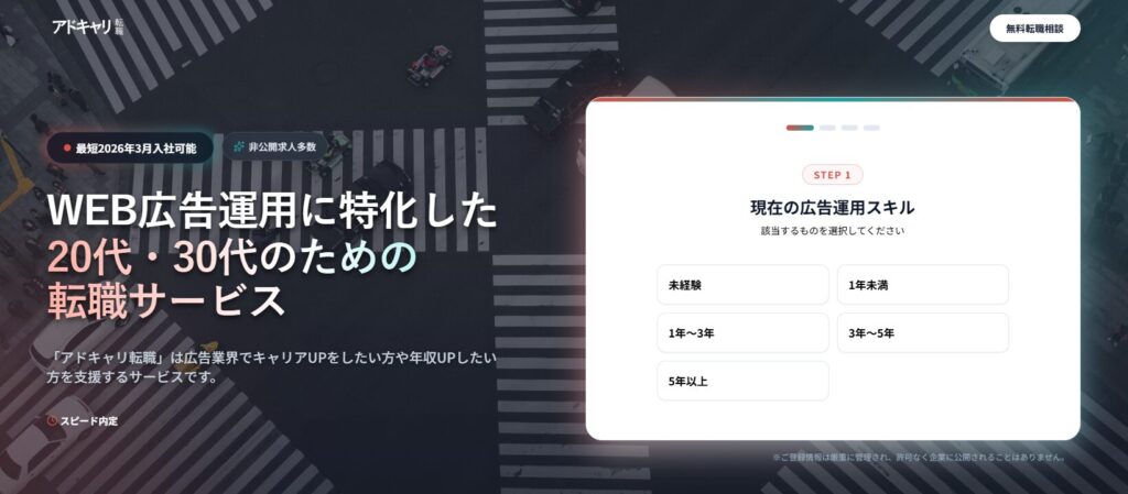 アドキャリ転職