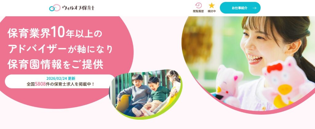 ウィルオブ保育士