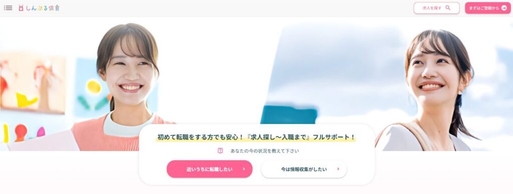 しんぷる保育のトップページ