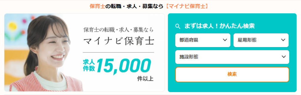マイナビ保育士のトップページ