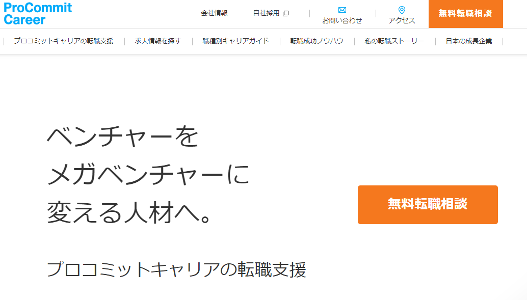プロコミットキャリア