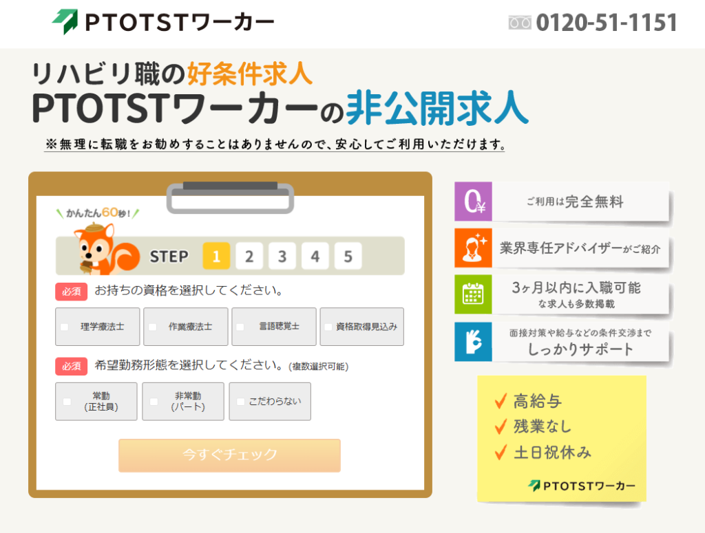 PTOTSTワーカー