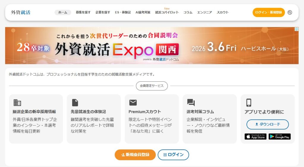 外資就活ドットコム