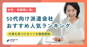 50代 派遣会社 アイキャッチ