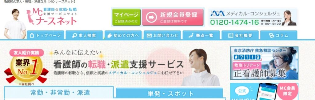 MCナースネットのトップページ