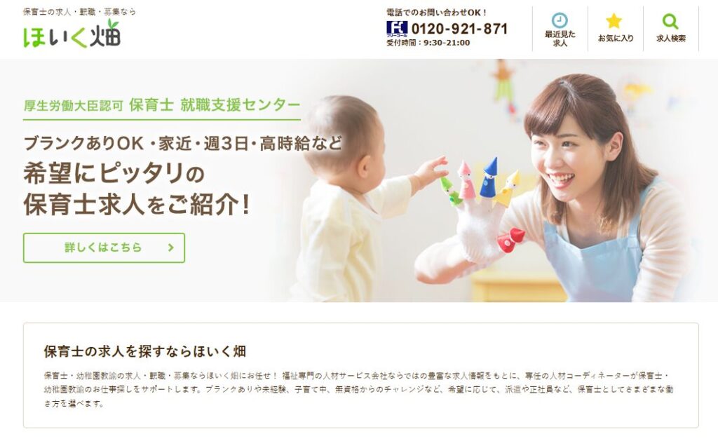 ほいく畑のトップページ