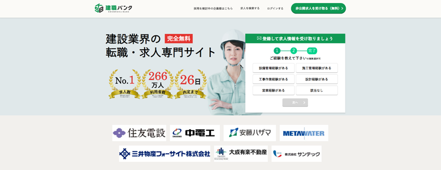 建職バンク