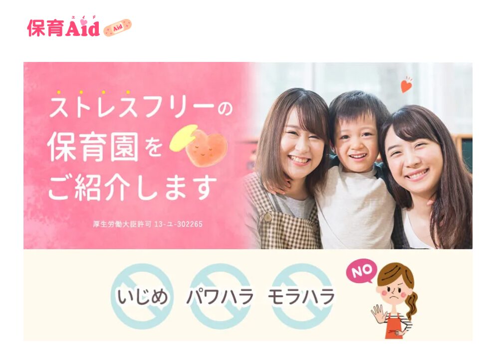 保育エイドのトップページ