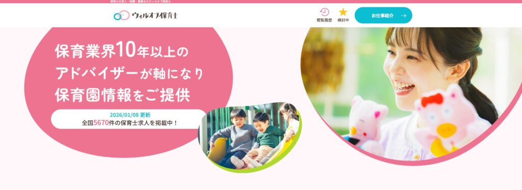 ウィルオブ保育のトップページ