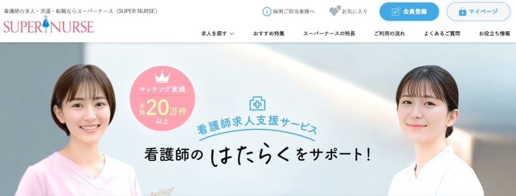 スーパーナースのトップページ