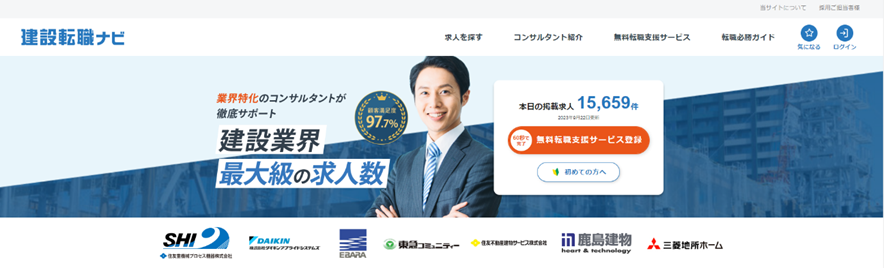 建設転職ナビ