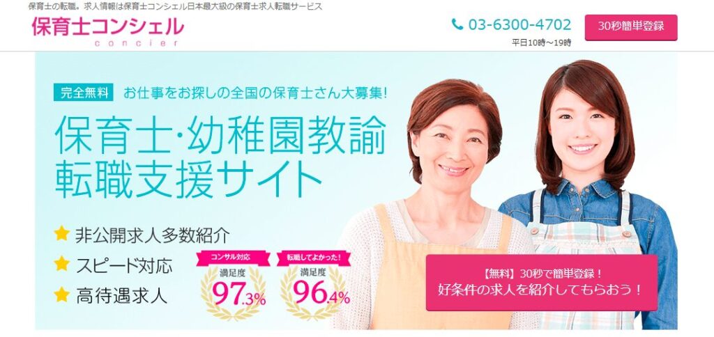 保育コンシェルのトップページ