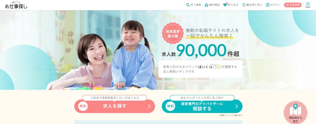 ほいくisお仕事探しのトップページ