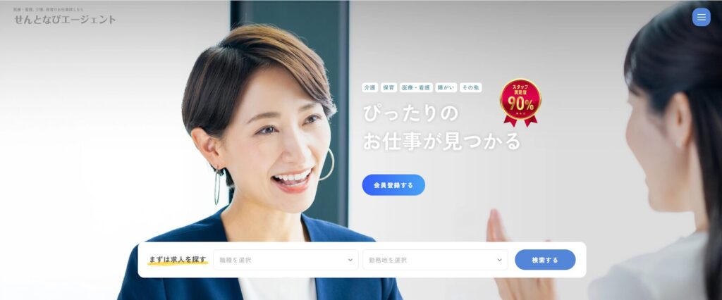 せんとなびエージェントのトップページ