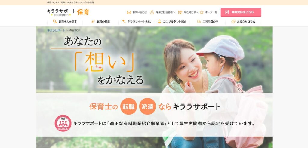 キララサポートのトップページ