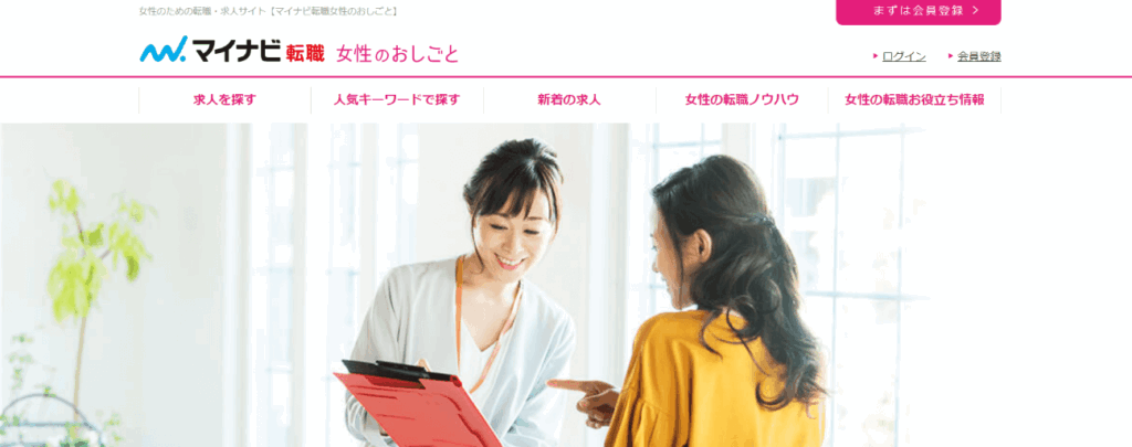 マイナビ転職「女性のおしごと」
