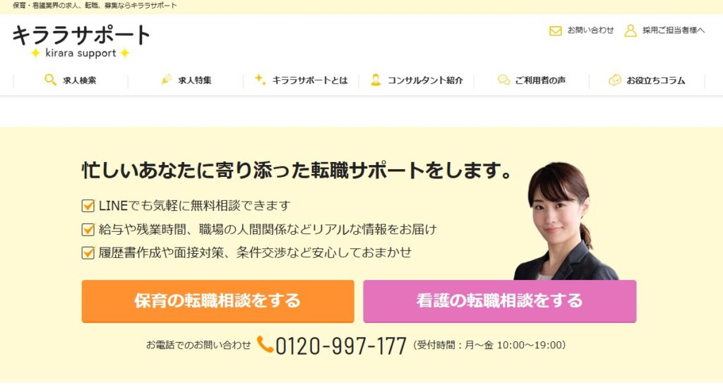 キララサポートのトップページ