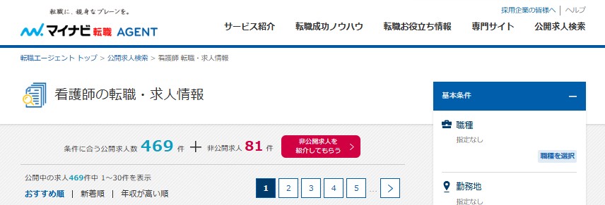 マイナビ転職エージェントの看護師向け求人