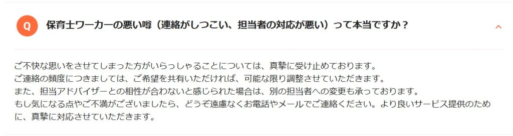 保育士ワーカーの連絡がしつこい口コミ