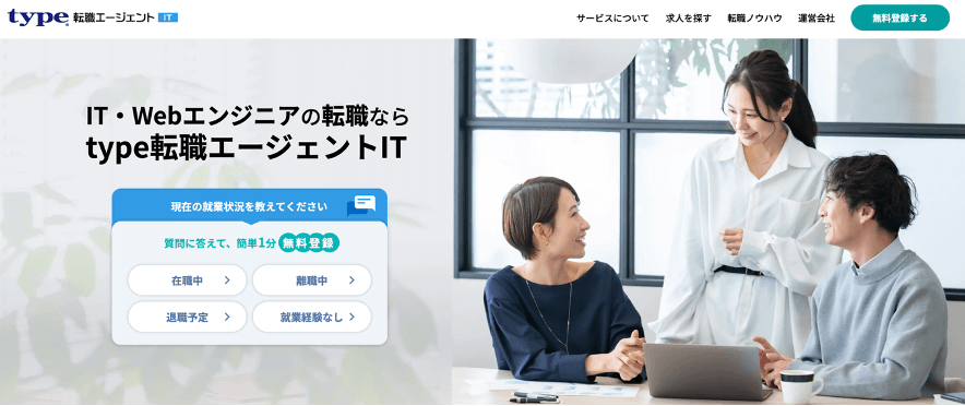 type転職エージェント