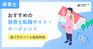 【2026年最新】保育士転職サイトおすすめ人気ランキング24選！失敗しない選び方も徹底紹介