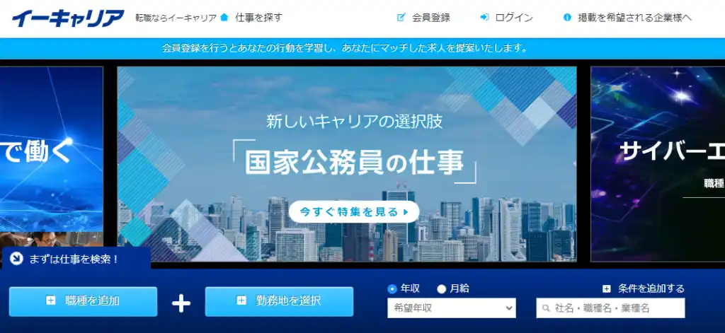イーキャリア